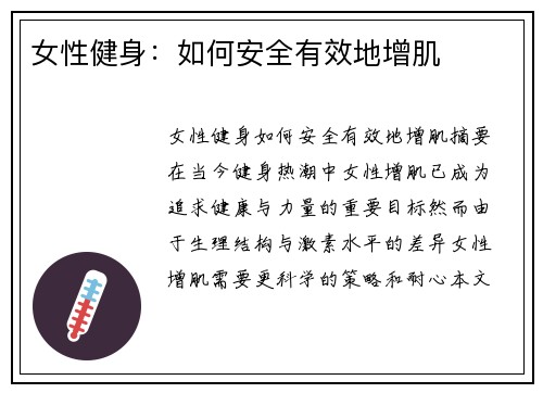 女性健身：如何安全有效地增肌