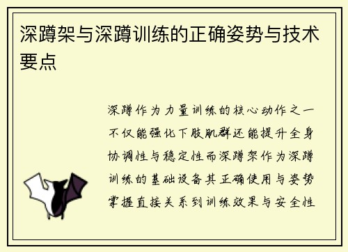 深蹲架与深蹲训练的正确姿势与技术要点