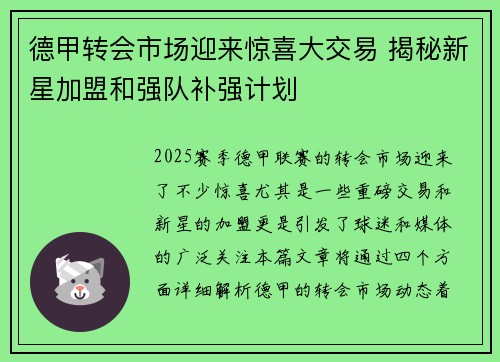 德甲转会市场迎来惊喜大交易 揭秘新星加盟和强队补强计划