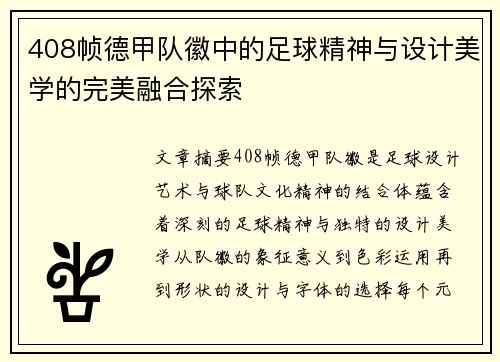 408帧德甲队徽中的足球精神与设计美学的完美融合探索