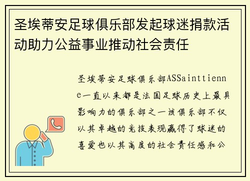 圣埃蒂安足球俱乐部发起球迷捐款活动助力公益事业推动社会责任