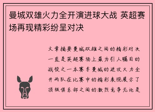 曼城双雄火力全开演进球大战 英超赛场再现精彩纷呈对决