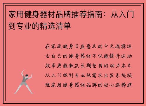 家用健身器材品牌推荐指南：从入门到专业的精选清单