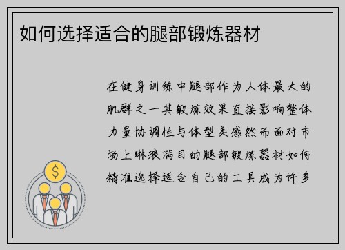 如何选择适合的腿部锻炼器材