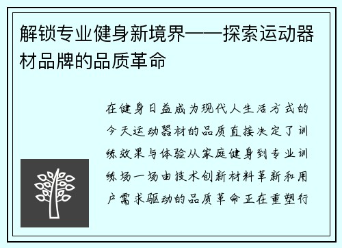 解锁专业健身新境界——探索运动器材品牌的品质革命