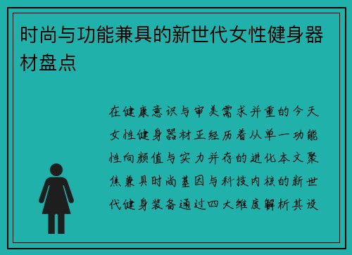 时尚与功能兼具的新世代女性健身器材盘点